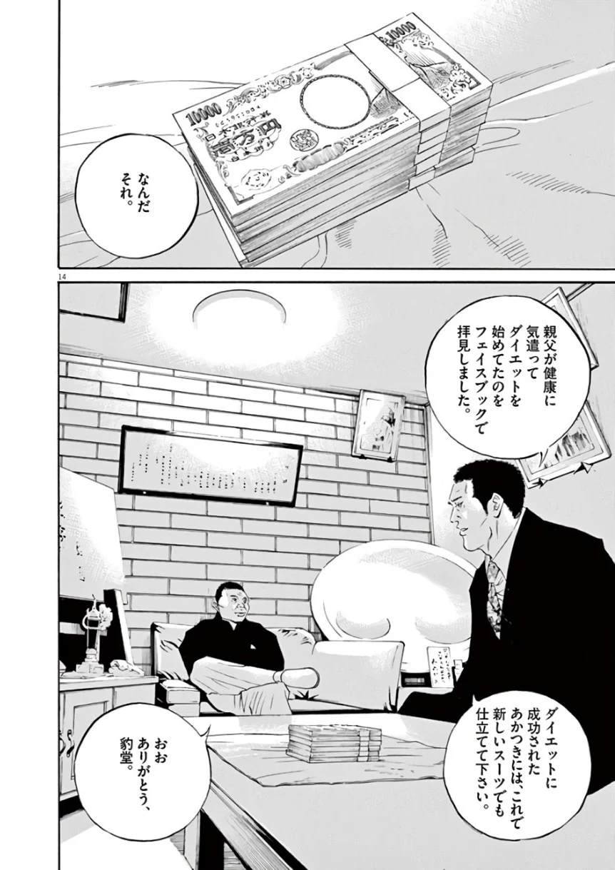闇金ウシジマくん 第43話 - Trang 131