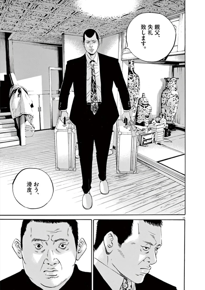 闇金ウシジマくん 第43話 - Trang 132