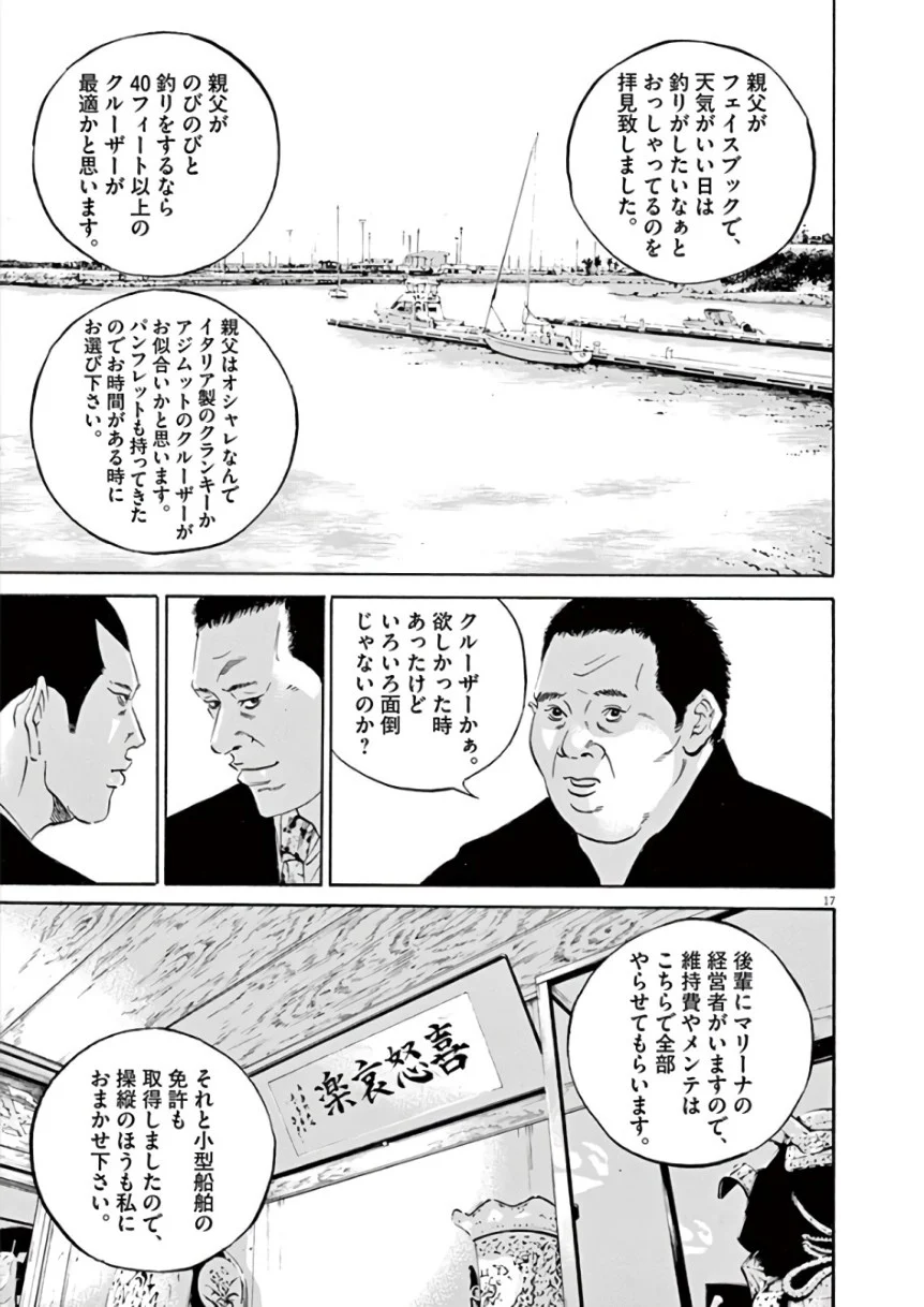 闇金ウシジマくん 第43話 - Trang 134
