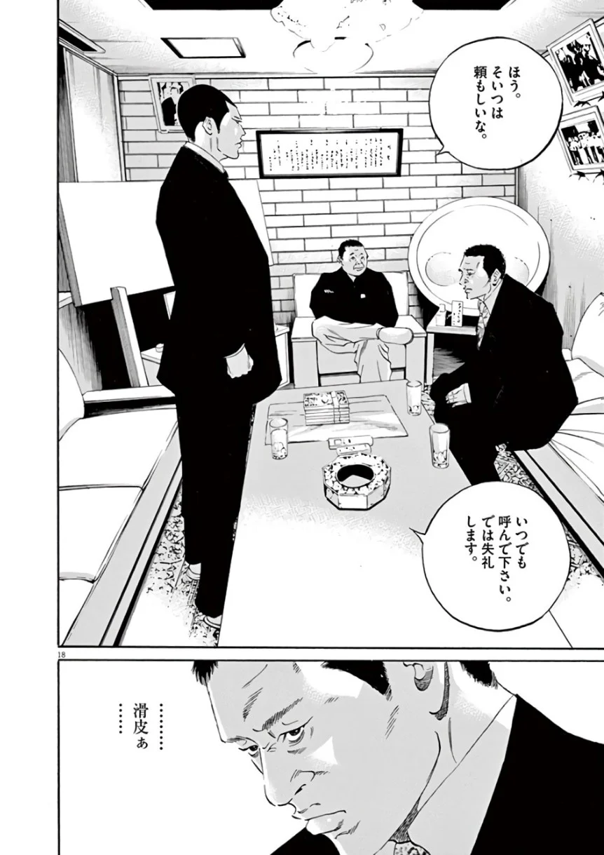 闇金ウシジマくん 第43話 - Trang 135