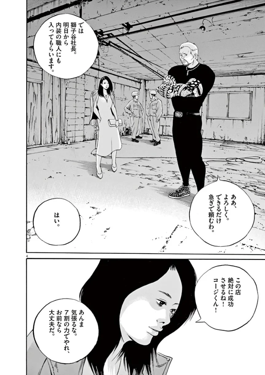 闇金ウシジマくん 第43話 - Trang 139