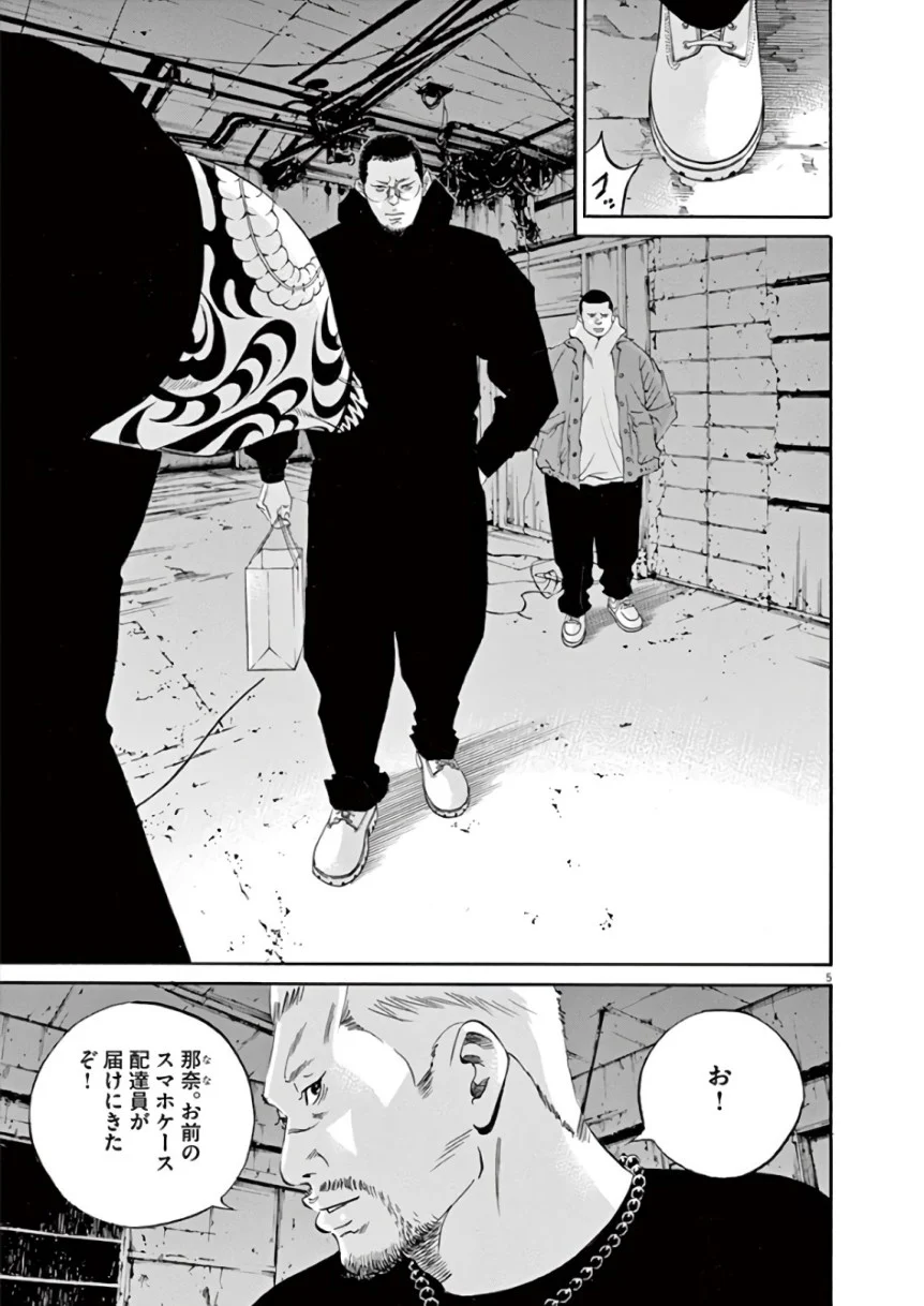 闇金ウシジマくん 第43話 - Trang 140