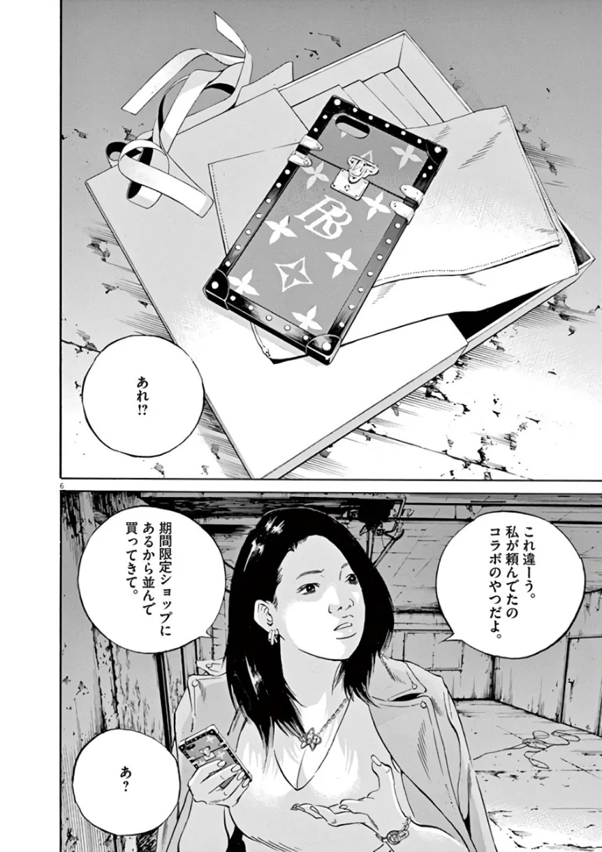 闇金ウシジマくん 第43話 - Trang 141