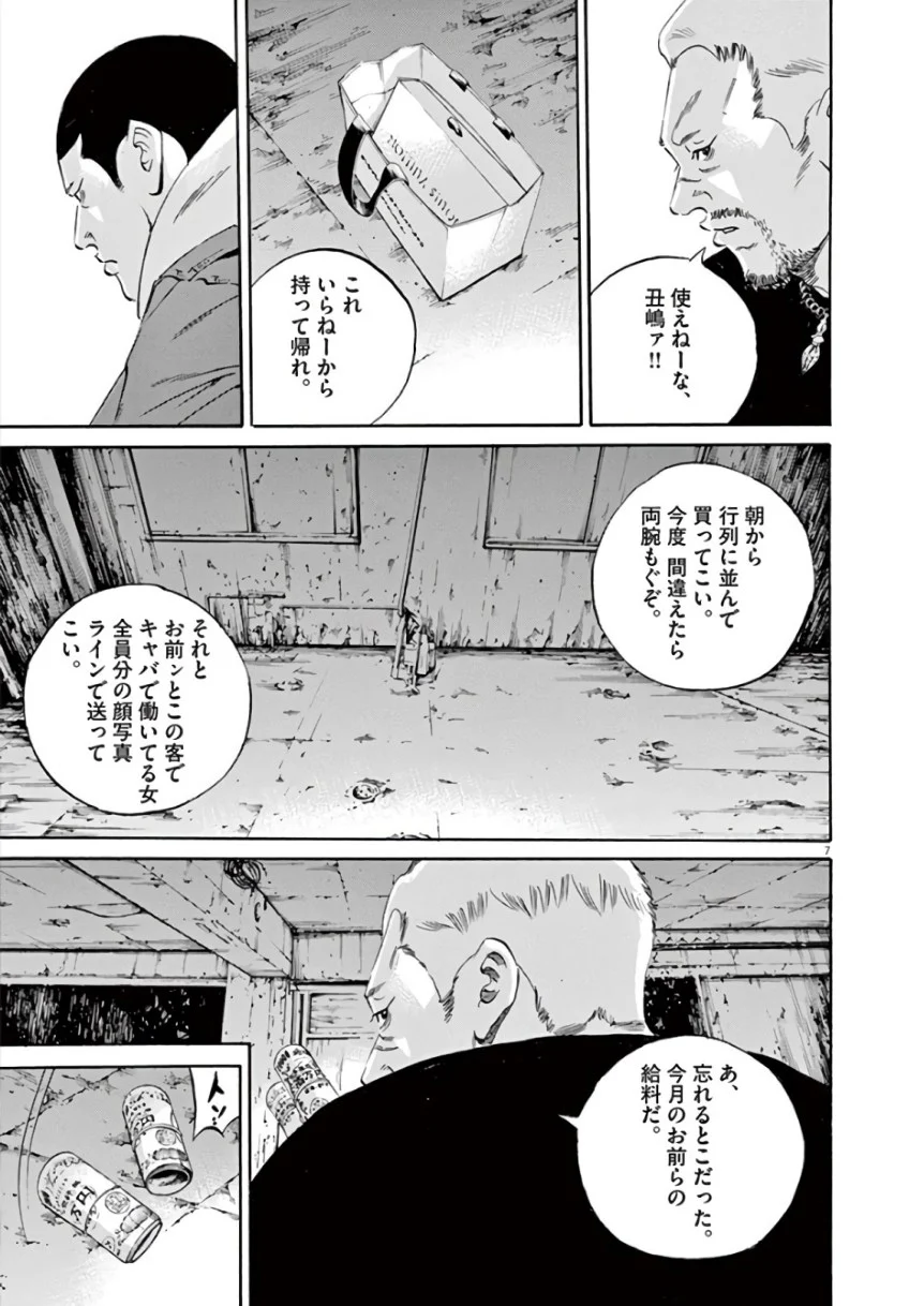 闇金ウシジマくん 第43話 - Trang 142