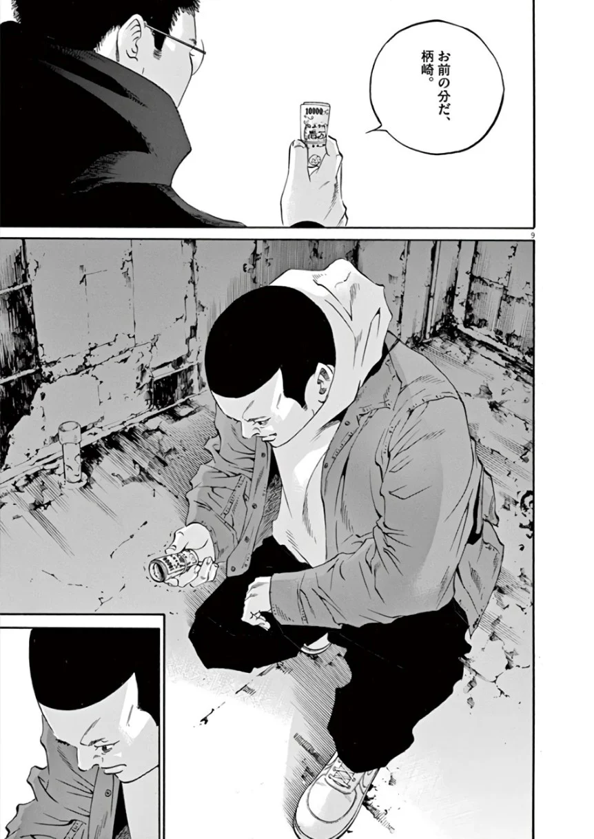 闇金ウシジマくん 第43話 - Trang 144