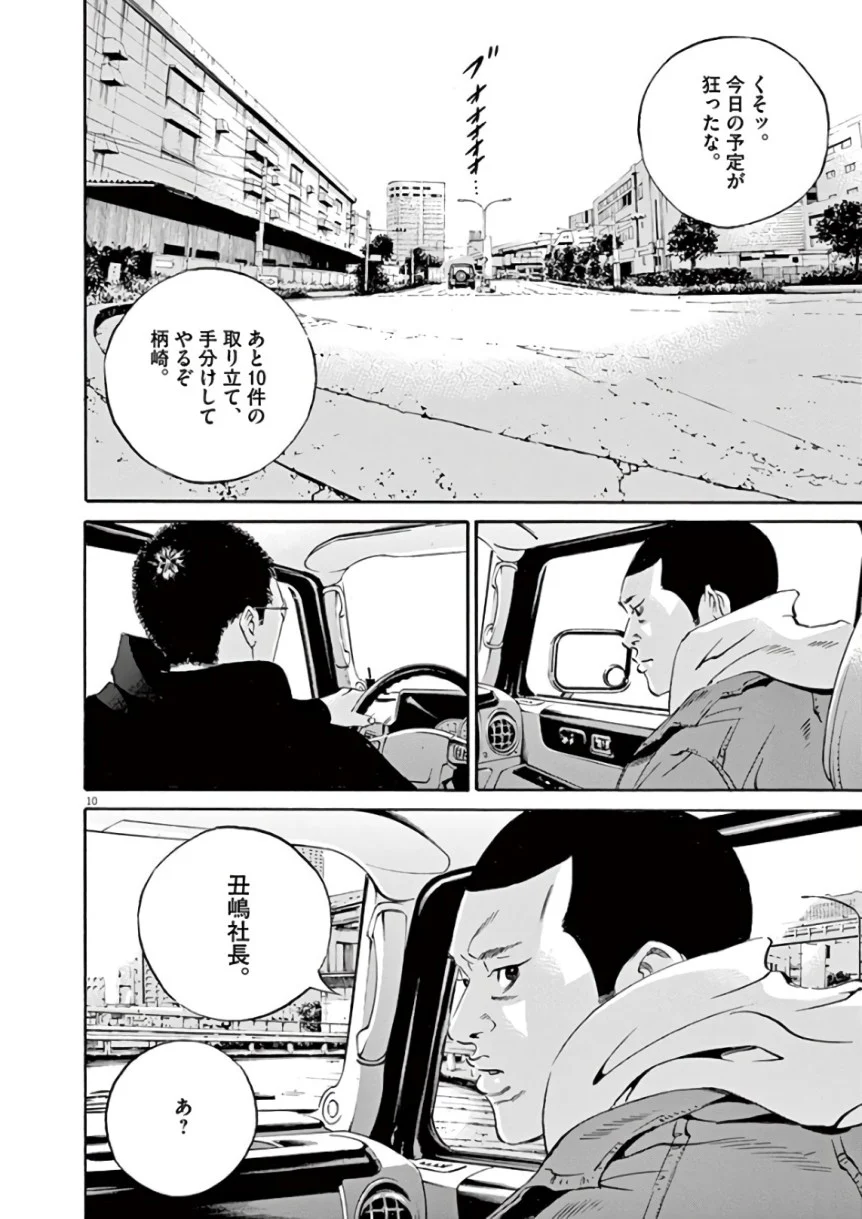 闇金ウシジマくん 第43話 - Trang 145