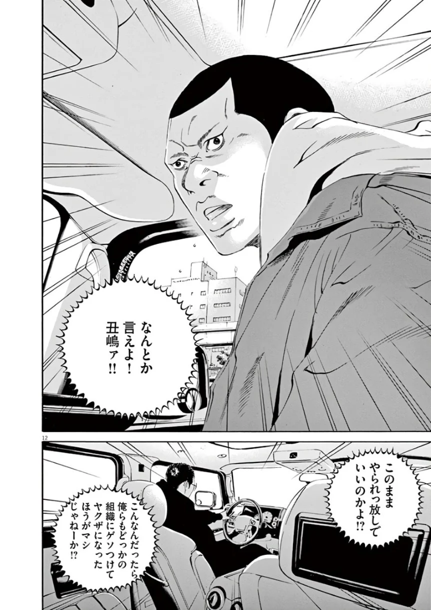 闇金ウシジマくん 第43話 - Trang 147