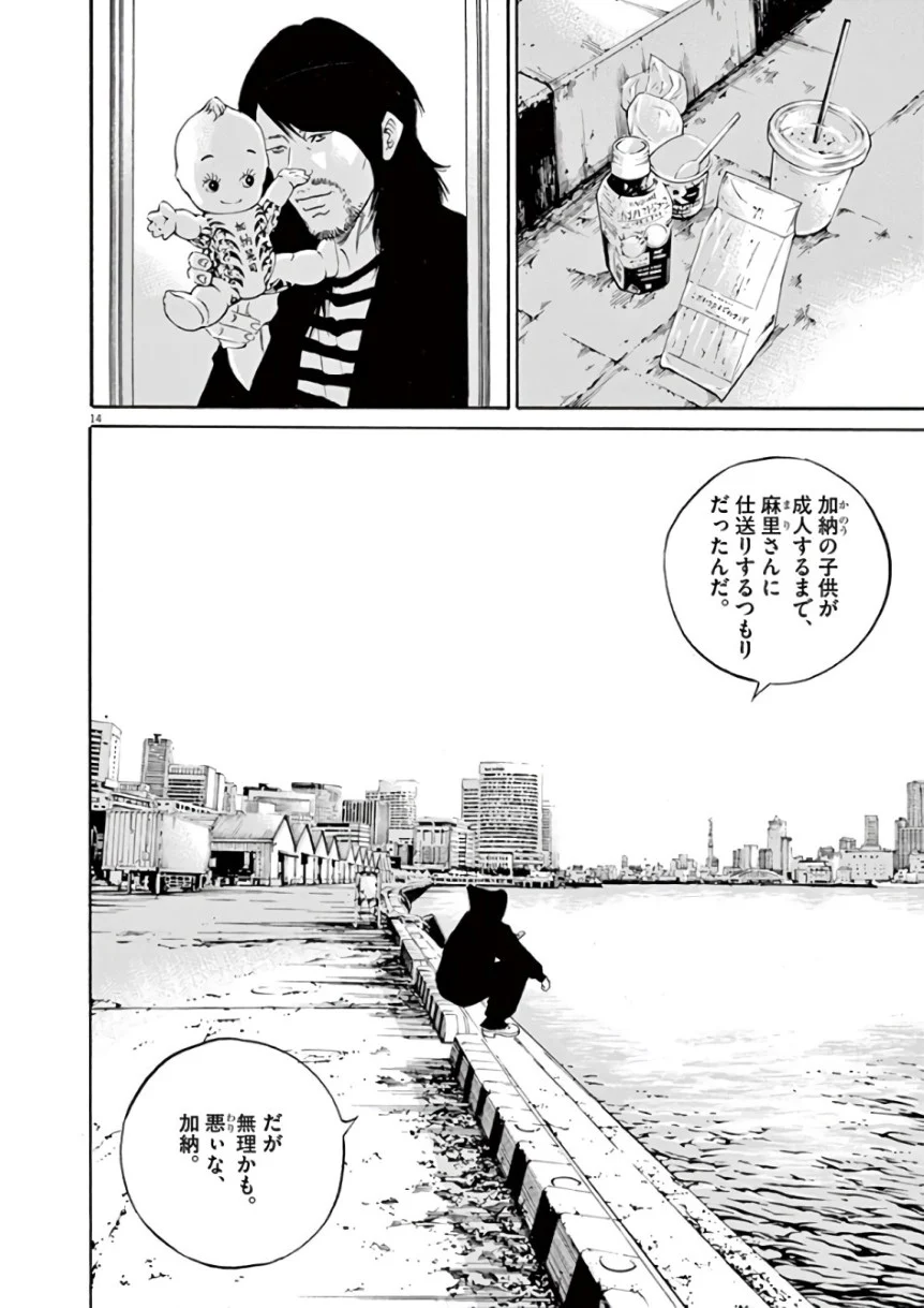 闇金ウシジマくん 第43話 - Trang 149