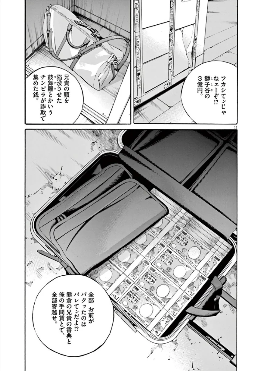 闇金ウシジマくん 第43話 - Trang 16