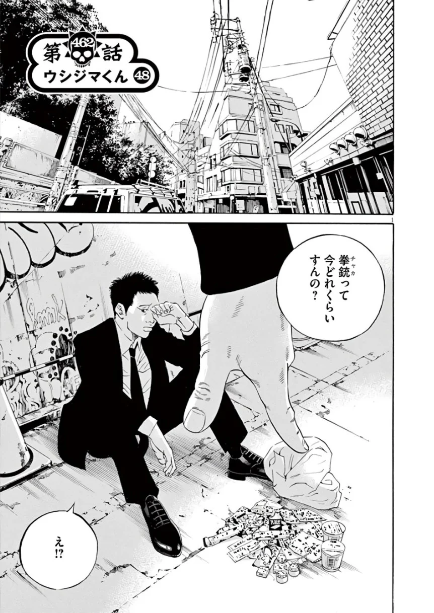 闇金ウシジマくん 第43話 - Trang 154
