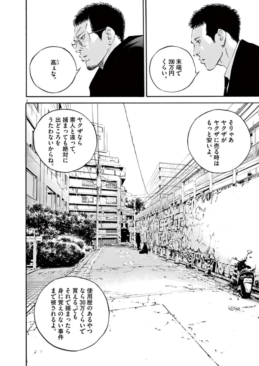 闇金ウシジマくん 第43話 - Trang 155