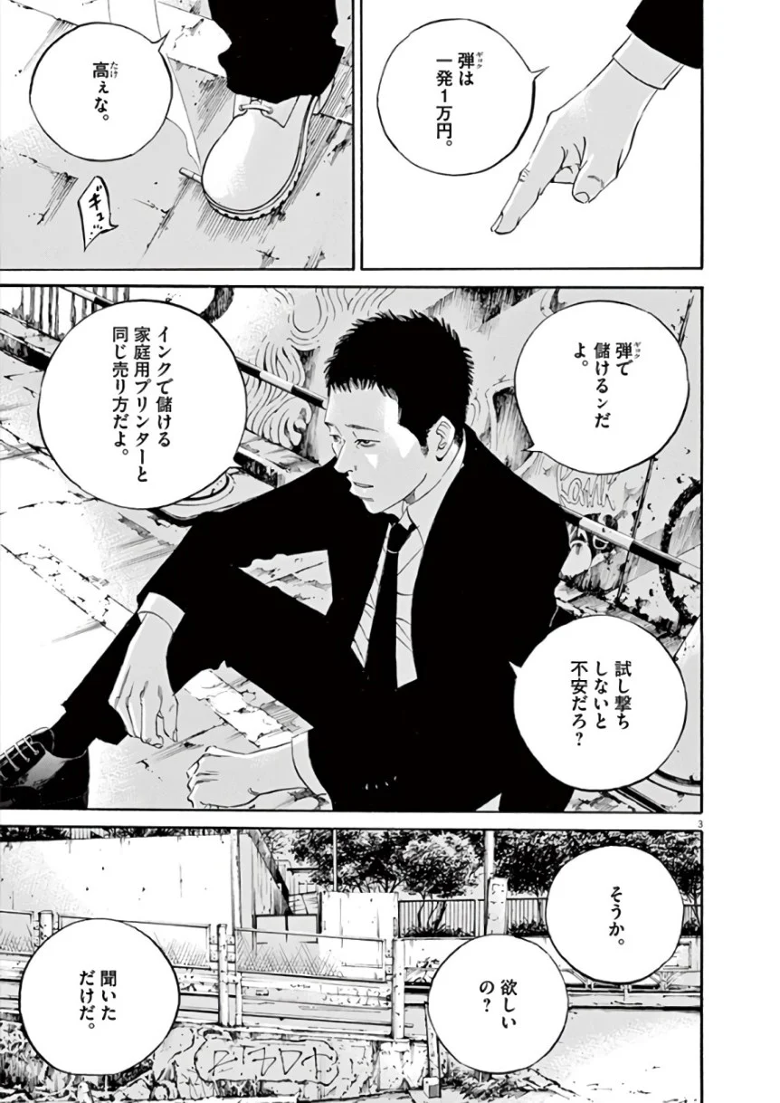 闇金ウシジマくん 第43話 - Trang 156