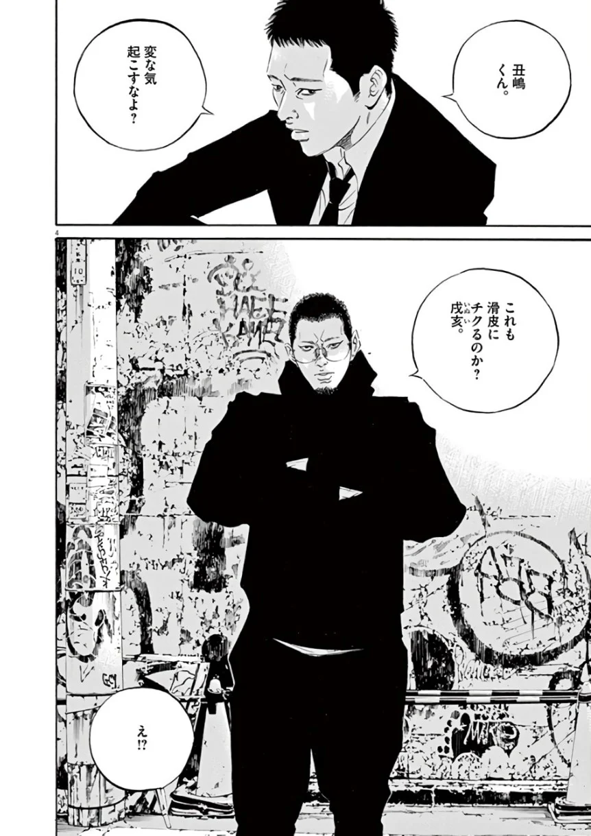 闇金ウシジマくん 第43話 - Trang 157