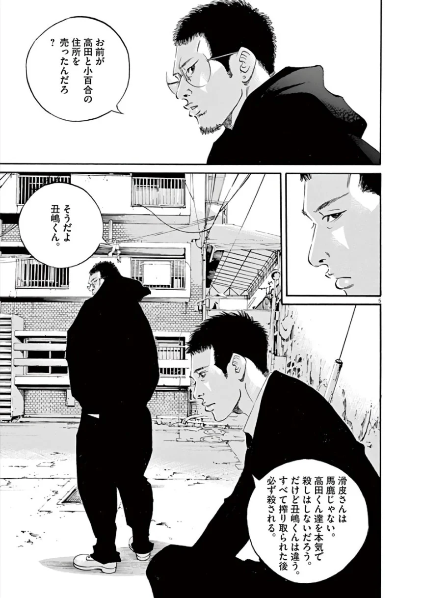 闇金ウシジマくん 第43話 - Trang 158