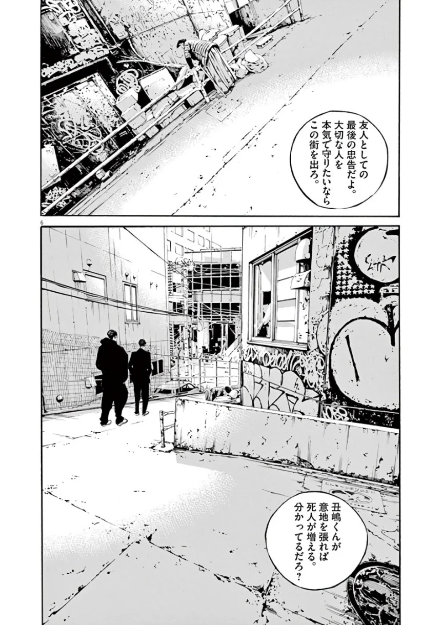 闇金ウシジマくん 第43話 - Trang 159