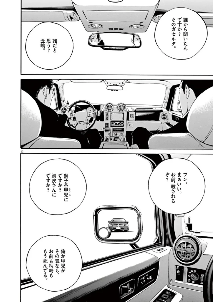 闇金ウシジマくん 第43話 - Trang 17