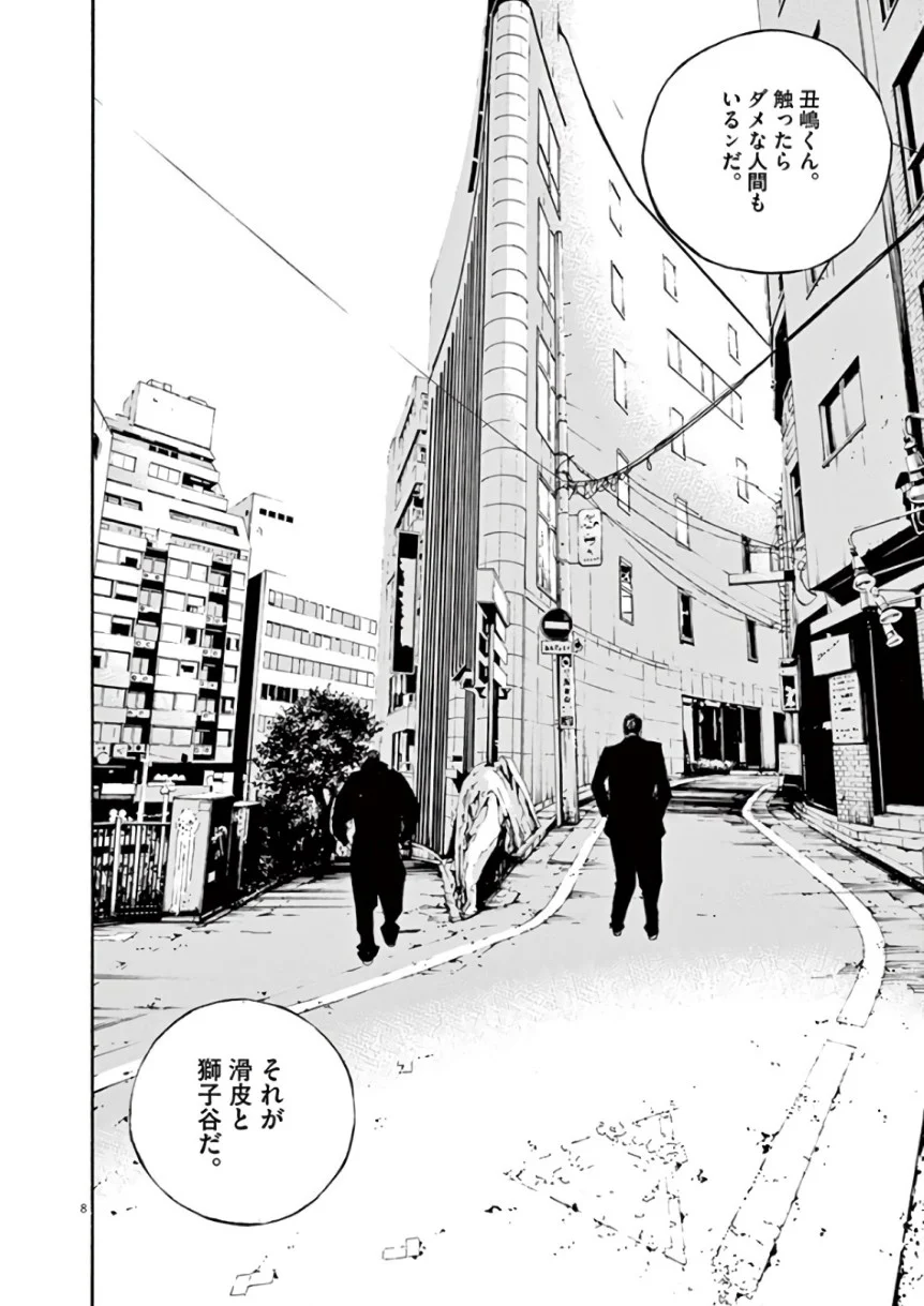 闇金ウシジマくん 第43話 - Trang 161