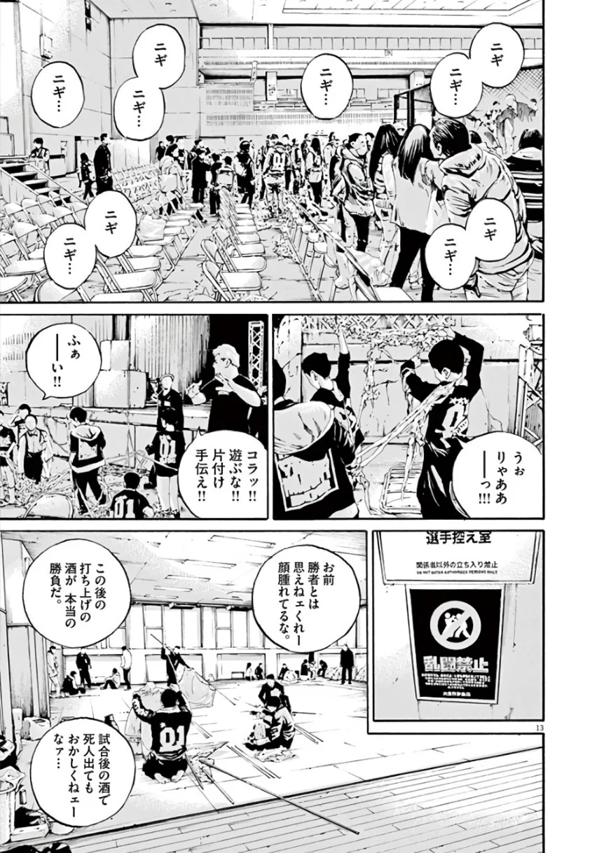 闇金ウシジマくん 第43話 - Trang 166
