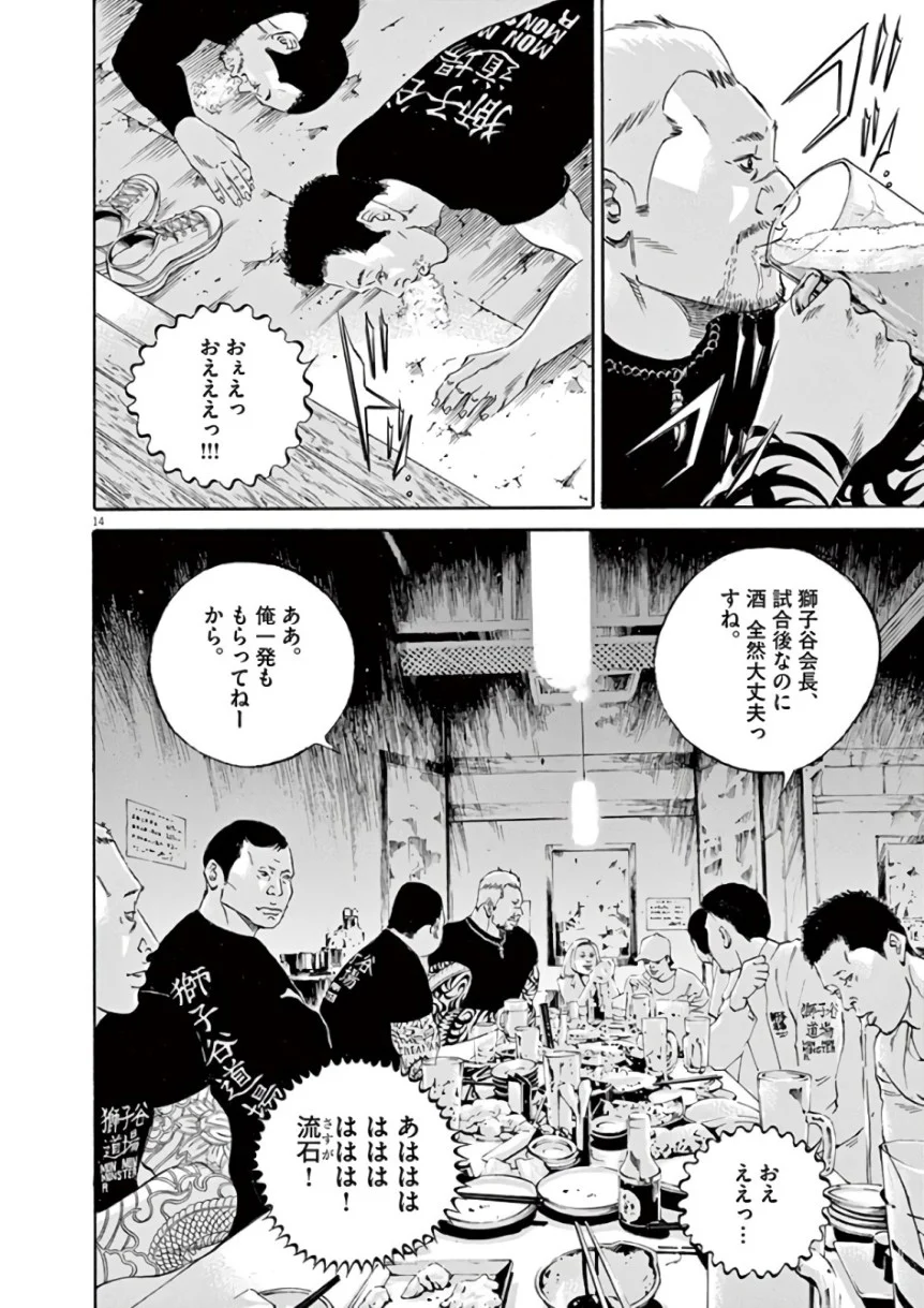 闇金ウシジマくん 第43話 - Trang 167