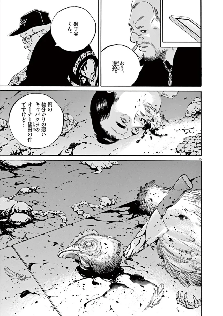 闇金ウシジマくん 第43話 - Trang 168