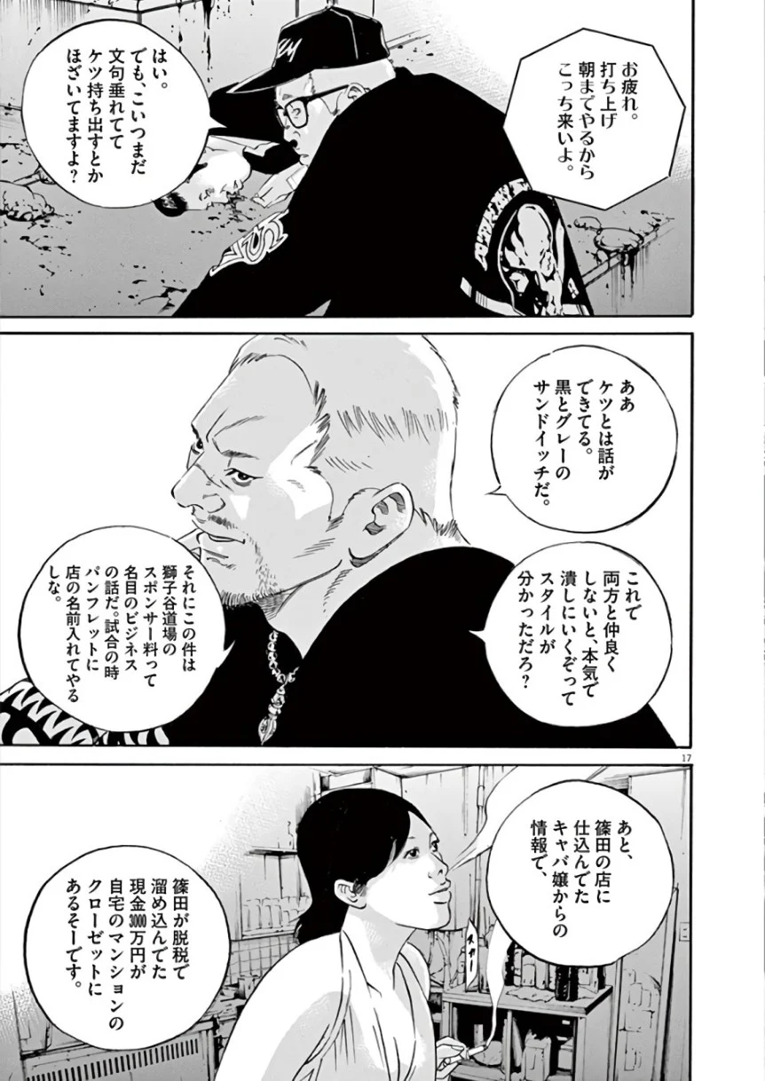 闇金ウシジマくん 第43話 - Trang 170