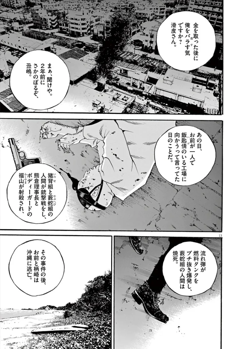 闇金ウシジマくん 第43話 - Trang 18