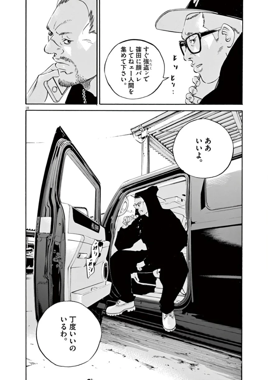 闇金ウシジマくん 第43話 - Trang 171