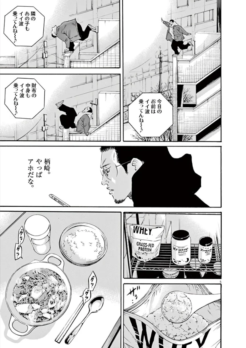 闇金ウシジマくん 第43話 - Trang 176