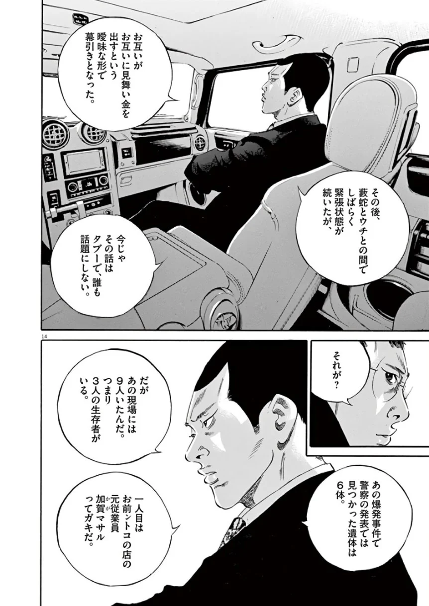 闇金ウシジマくん 第43話 - Trang 19