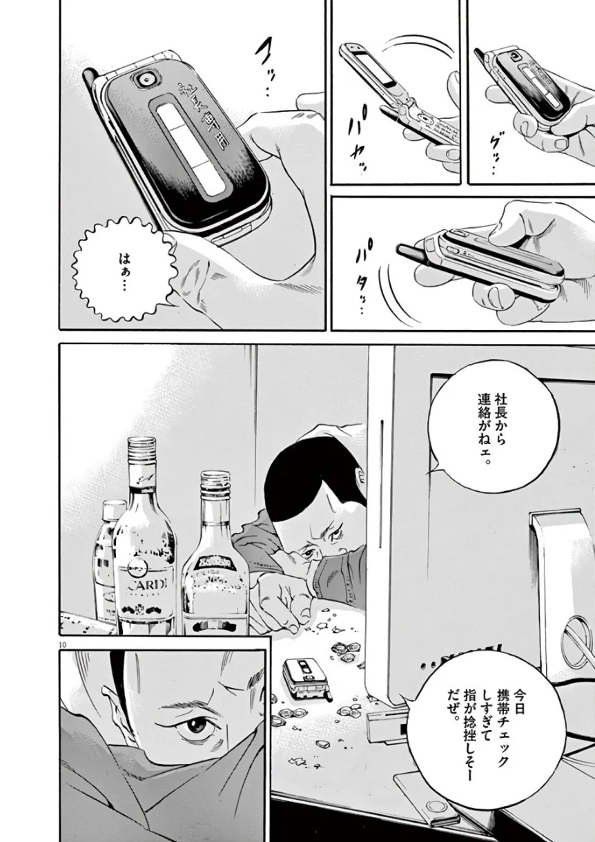 闇金ウシジマくん 第43話 - Trang 181