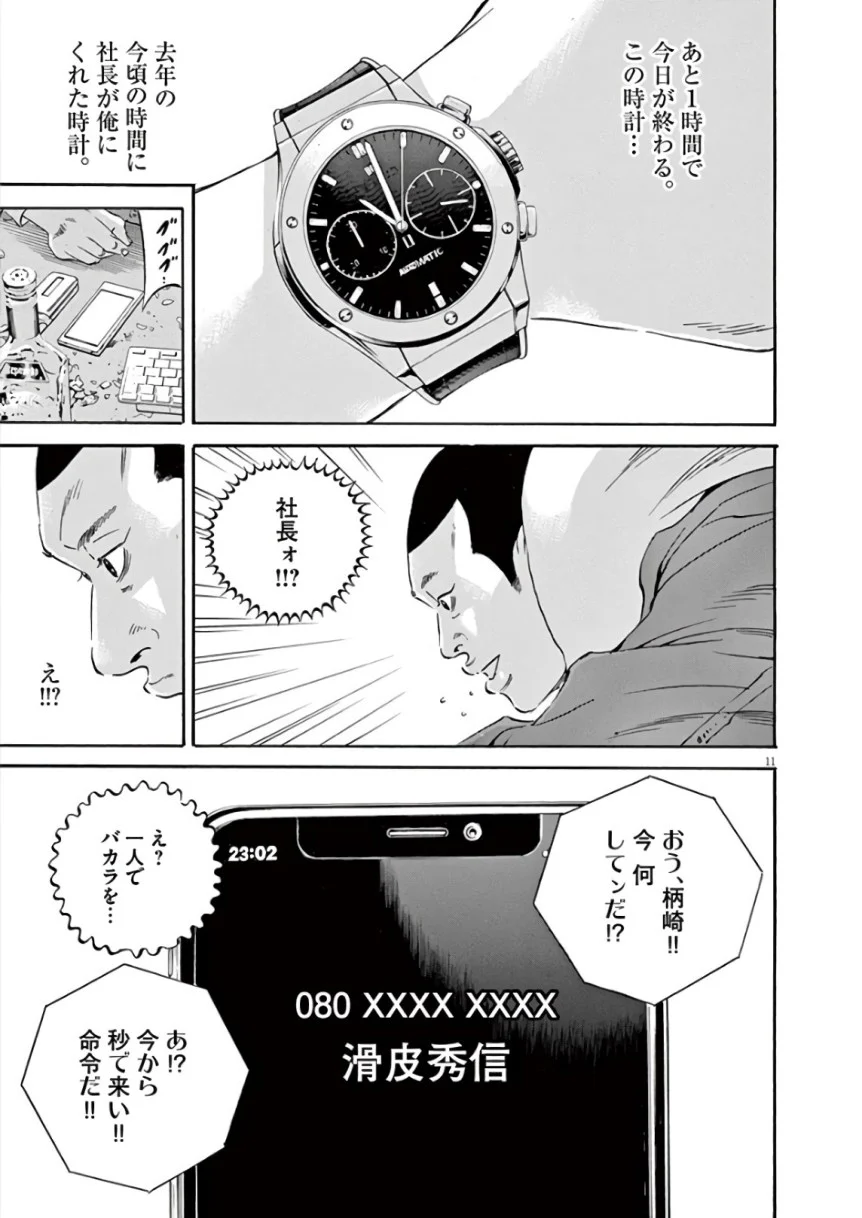 闇金ウシジマくん 第43話 - Trang 182