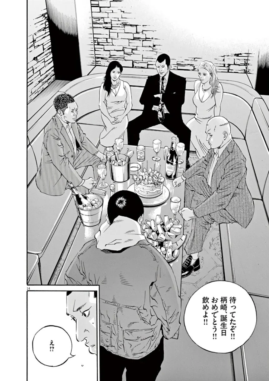 闇金ウシジマくん 第43話 - Trang 185