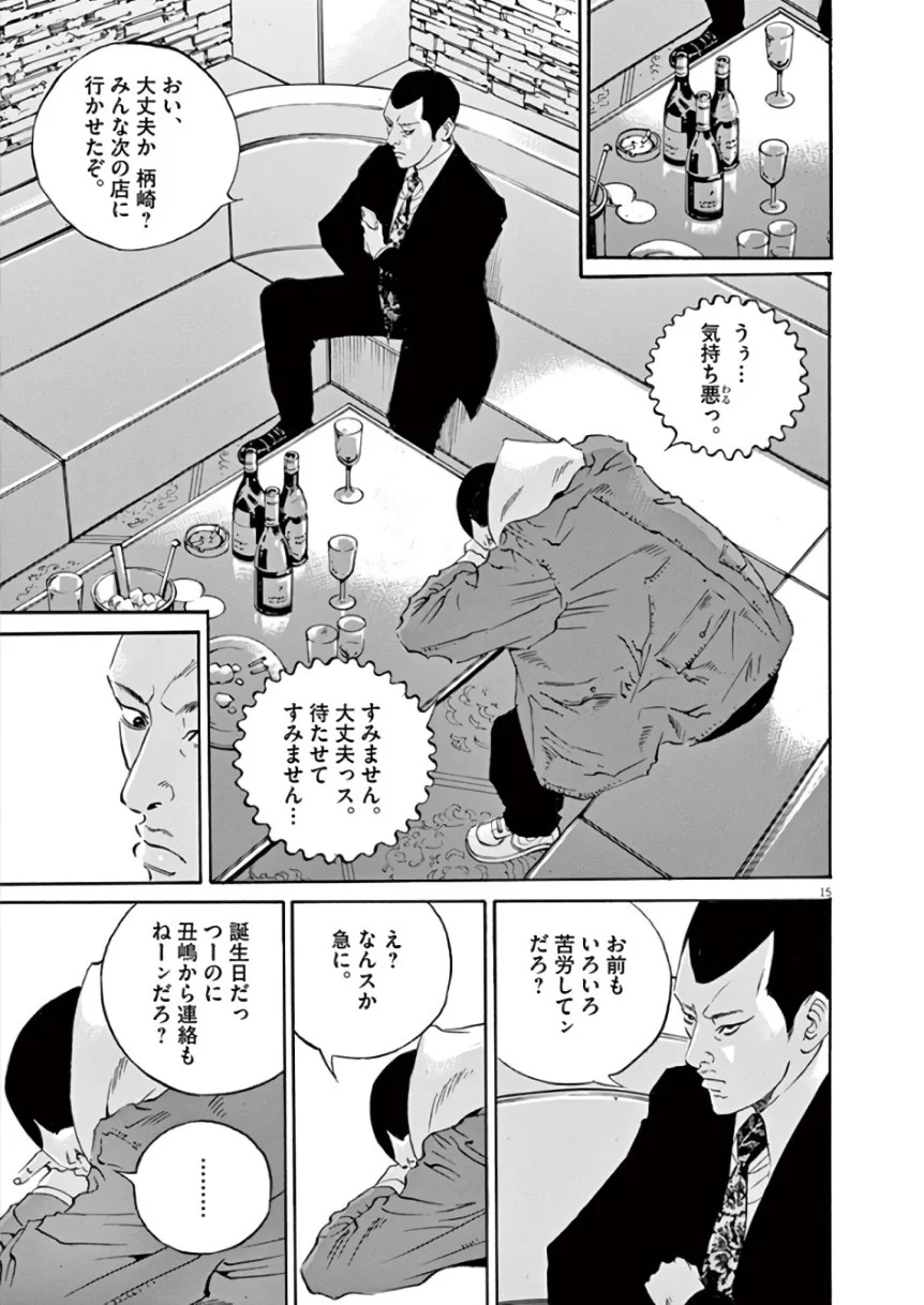 闇金ウシジマくん 第43話 - Trang 186