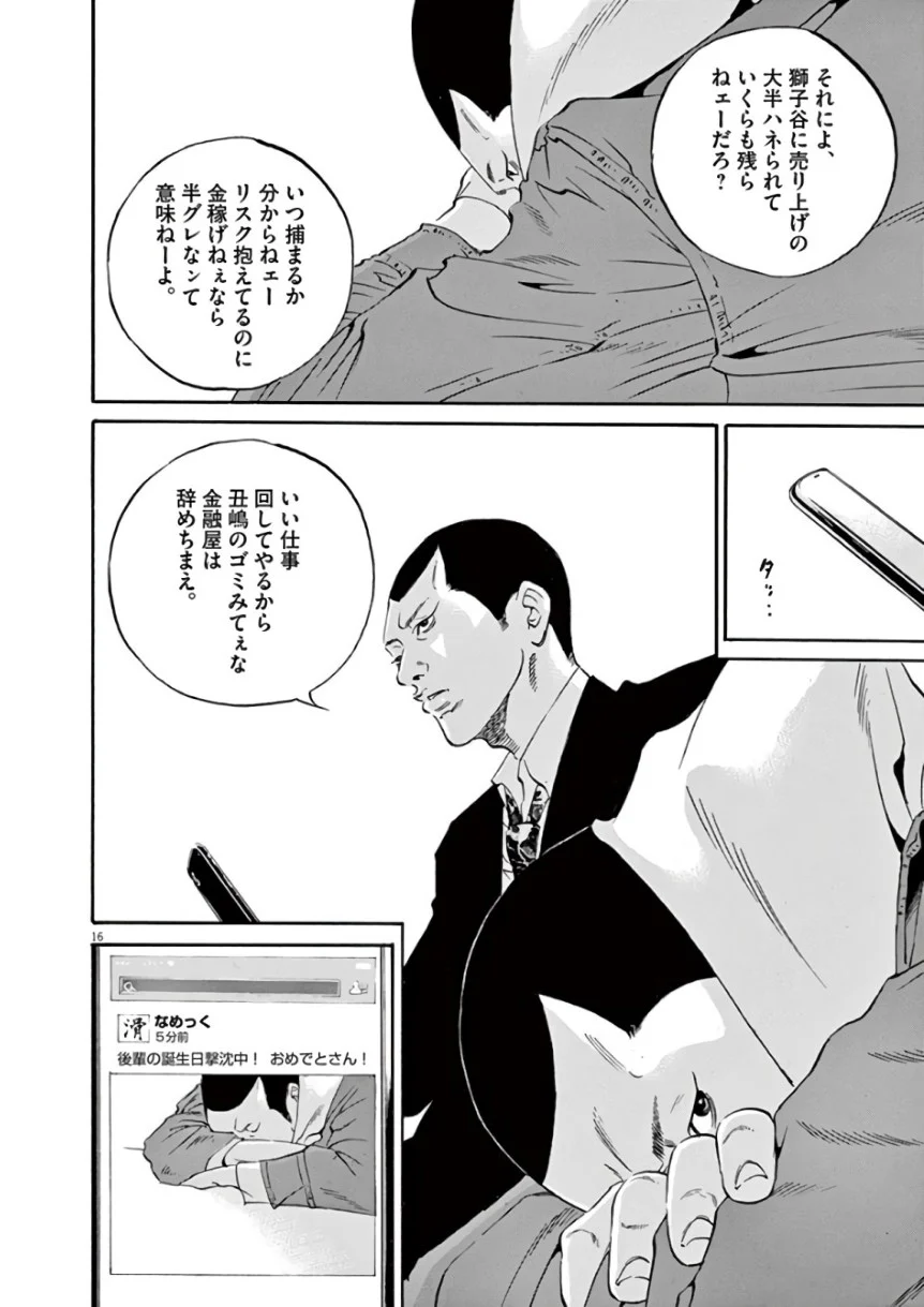 闇金ウシジマくん 第43話 - Trang 187