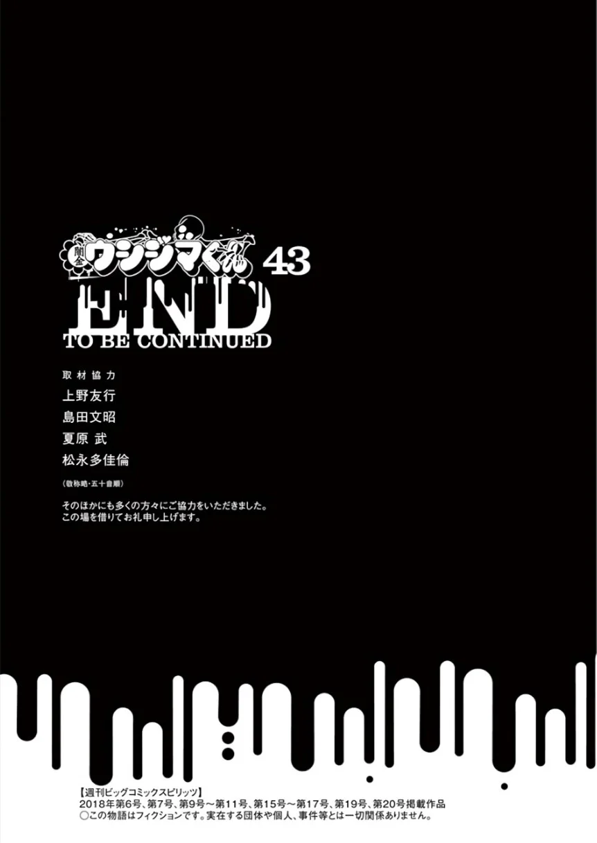 闇金ウシジマくん 第43話 - Trang 190
