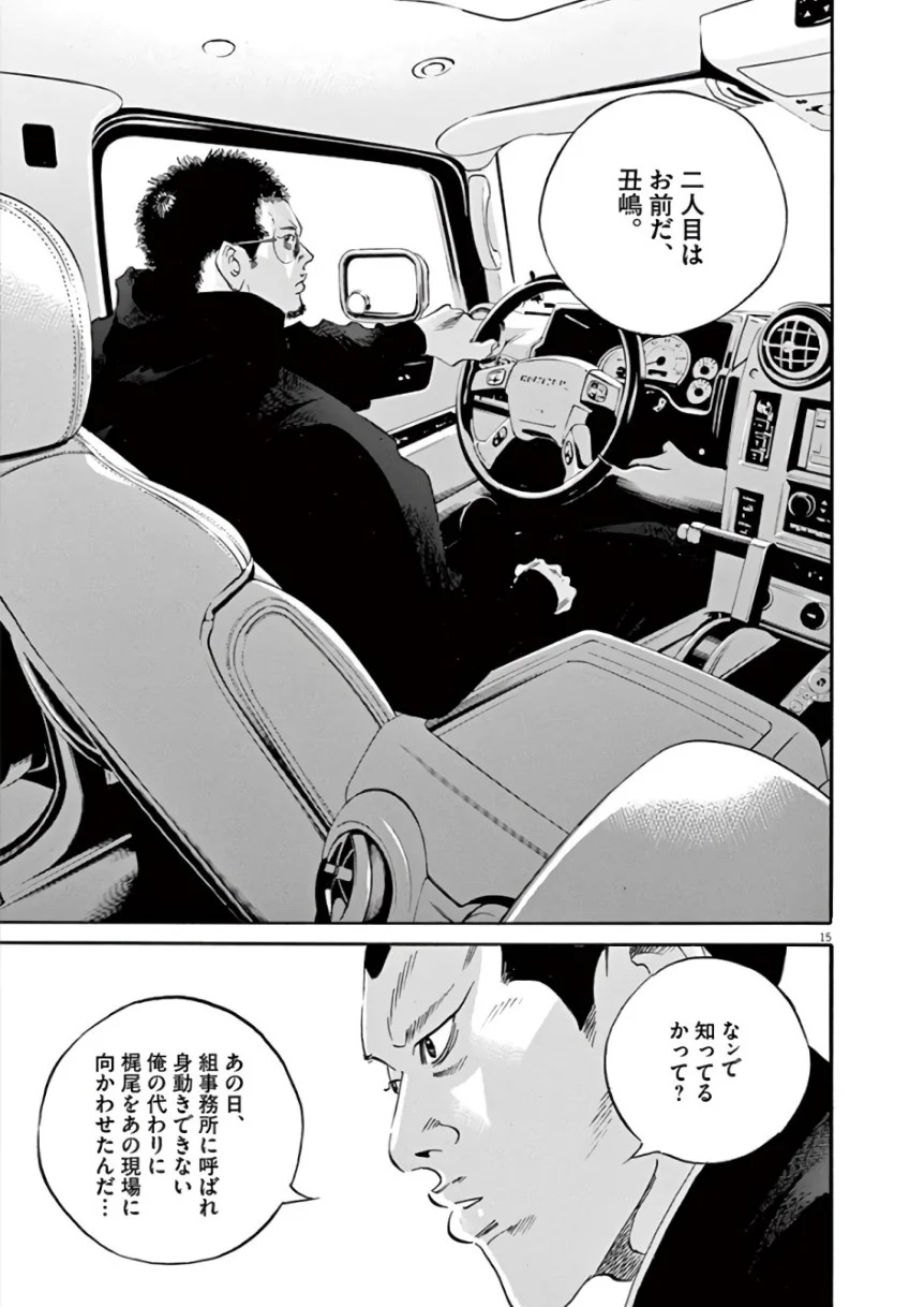闇金ウシジマくん 第43話 - Trang 20