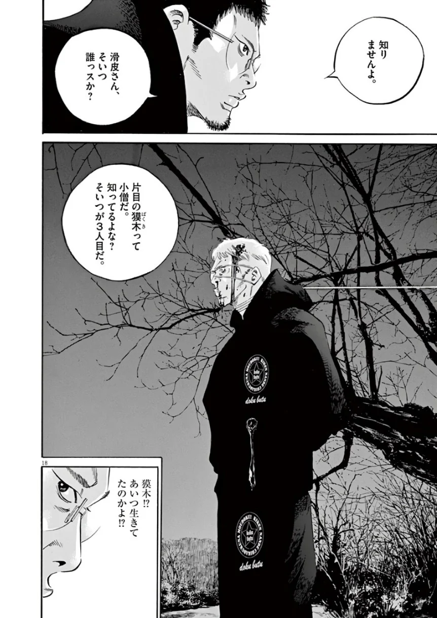闇金ウシジマくん 第43話 - Trang 23