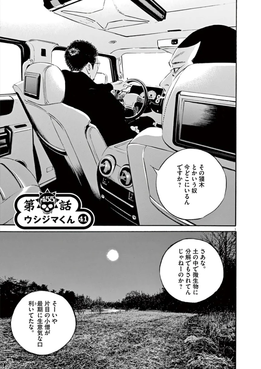 闇金ウシジマくん 第43話 - Trang 24