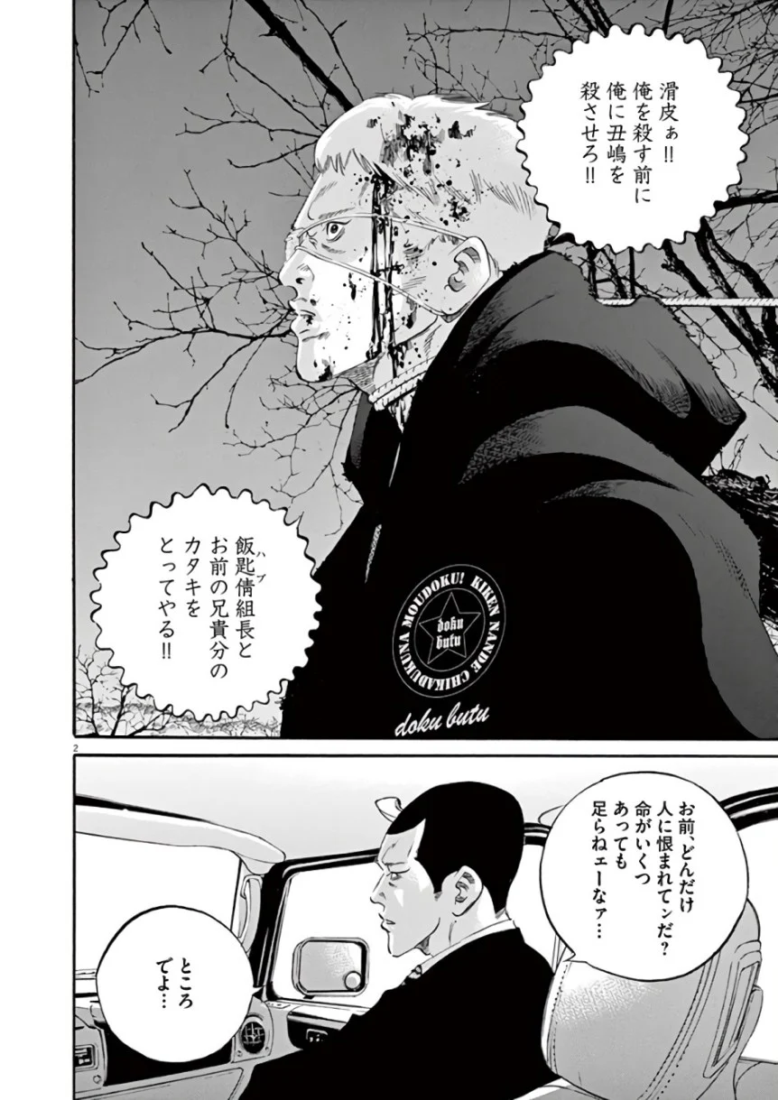 闇金ウシジマくん 第43話 - Trang 25
