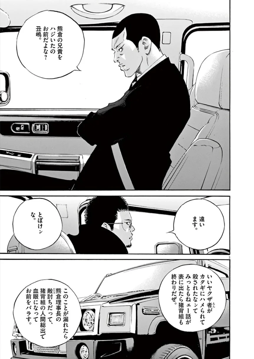 闇金ウシジマくん 第43話 - Trang 26