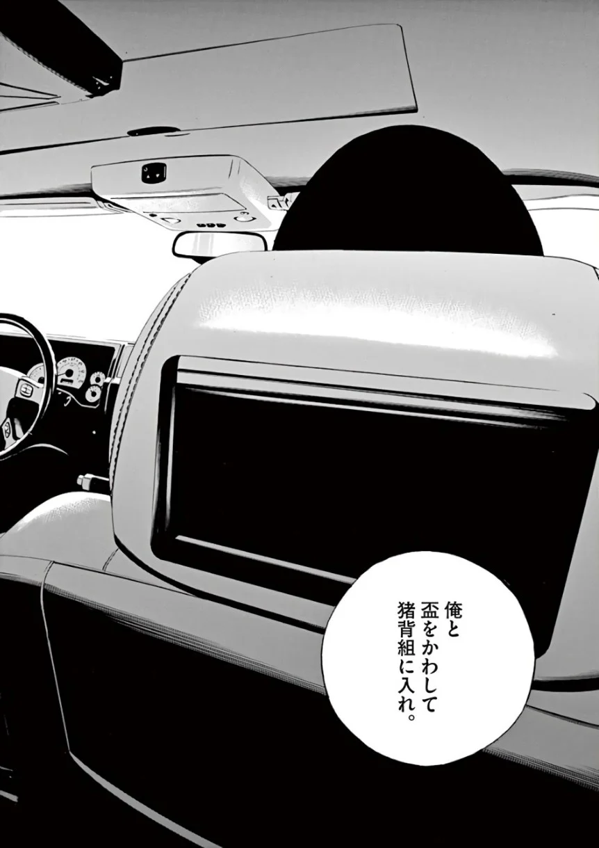 闇金ウシジマくん 第43話 - Trang 33
