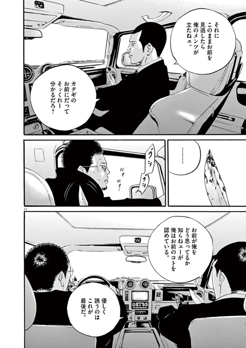 闇金ウシジマくん 第43話 - Trang 35