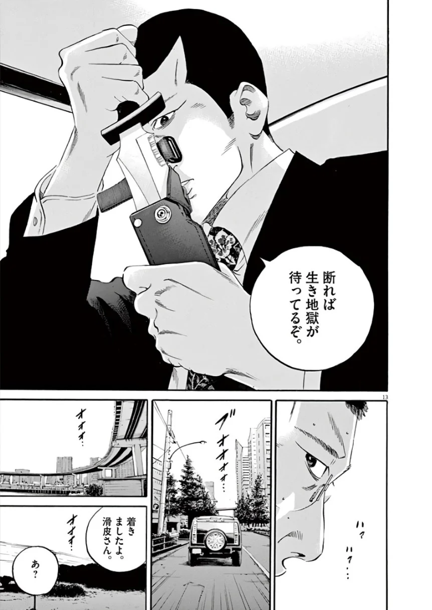 闇金ウシジマくん 第43話 - Trang 36