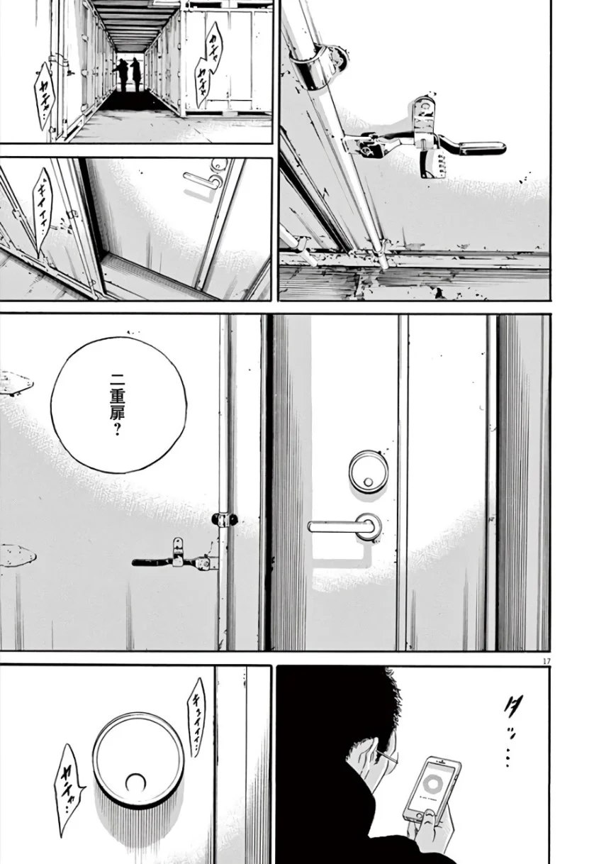 闇金ウシジマくん 第43話 - Trang 40