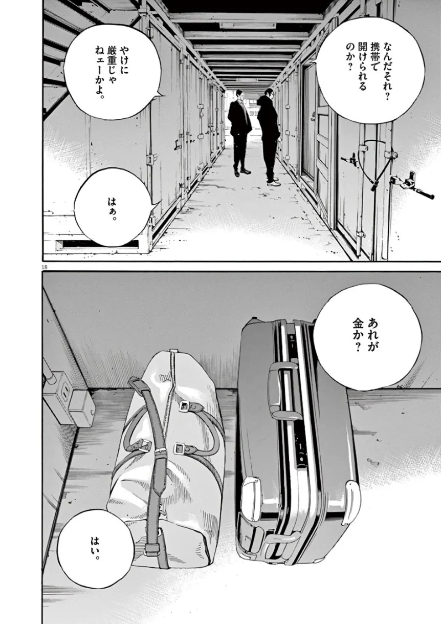 闇金ウシジマくん 第43話 - Trang 41