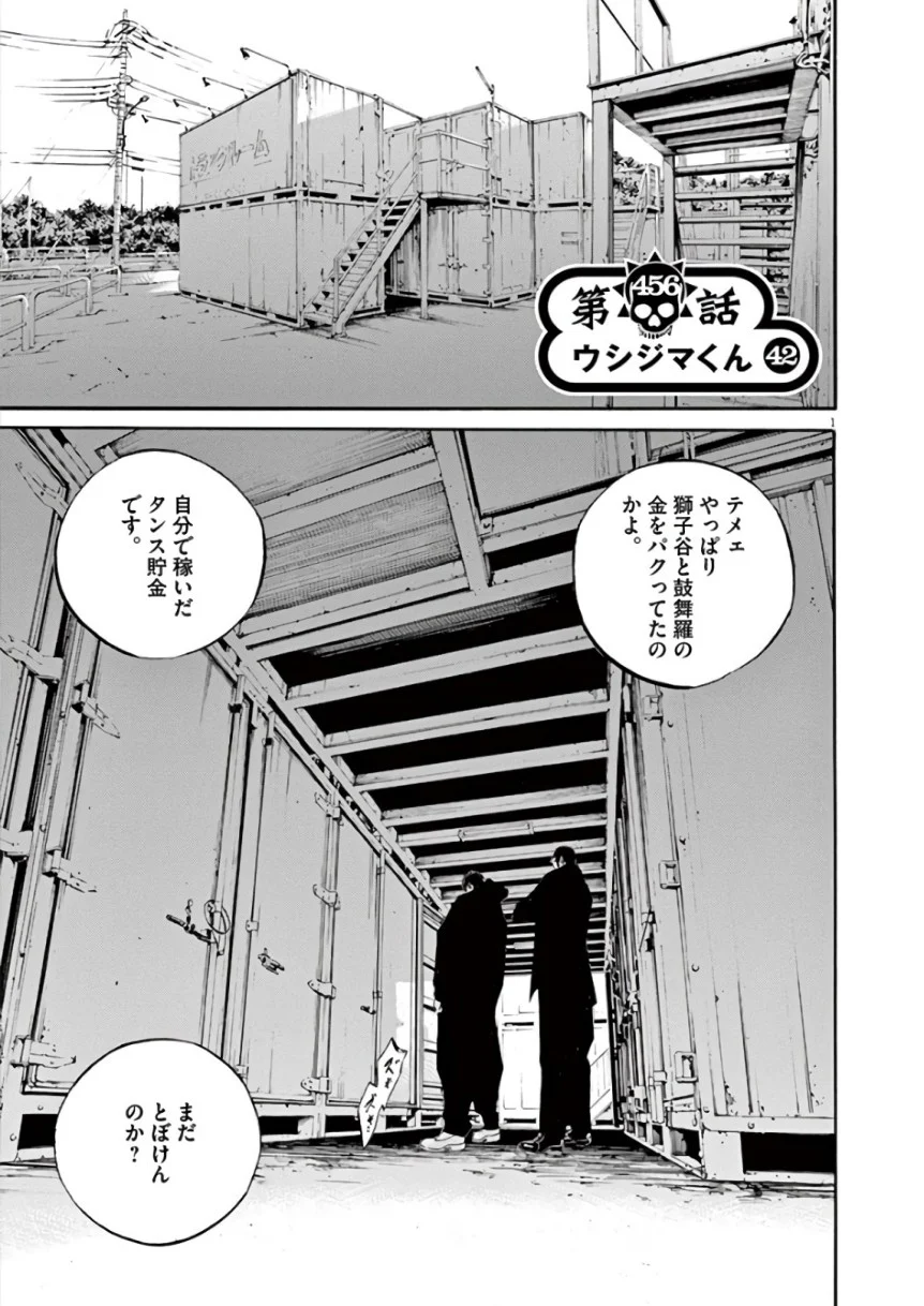 闇金ウシジマくん 第43話 - Trang 42