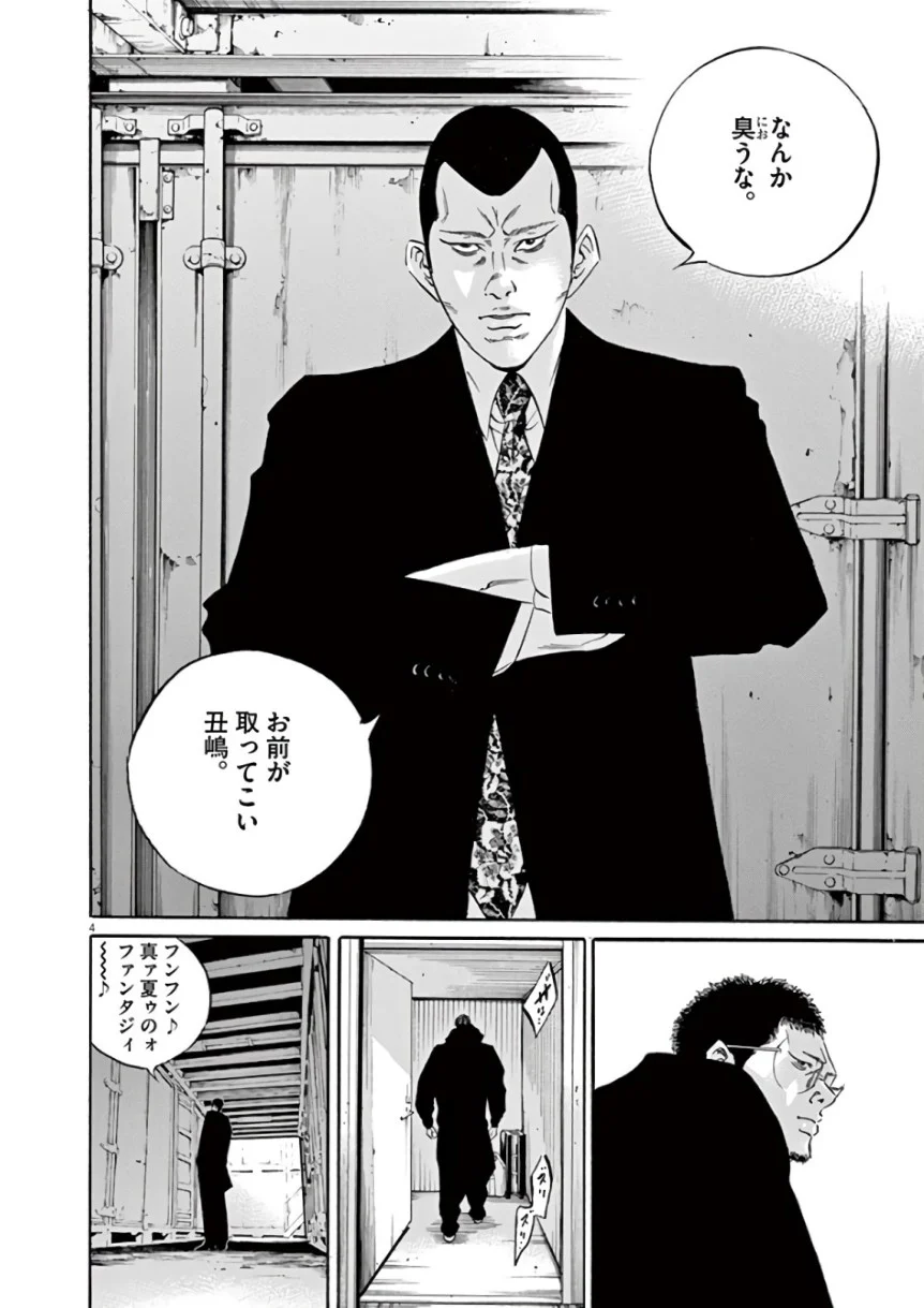 闇金ウシジマくん 第43話 - Trang 45