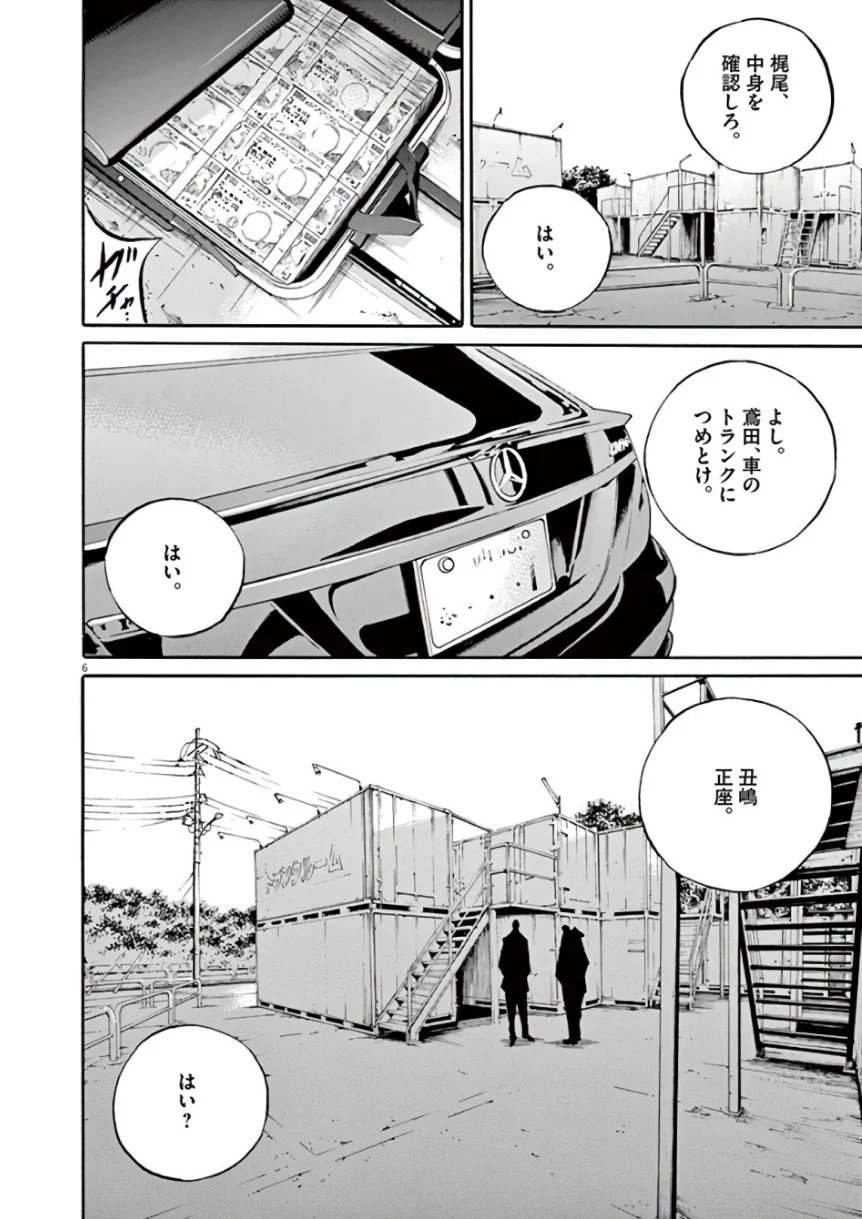 闇金ウシジマくん 第43話 - Trang 47