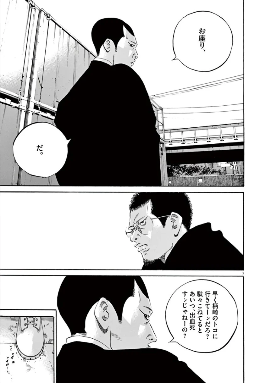 闇金ウシジマくん 第43話 - Trang 48