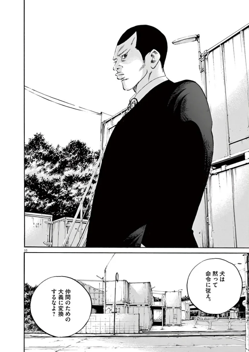 闇金ウシジマくん 第43話 - Trang 51
